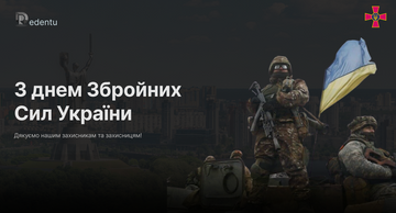 We congratulate our heroes on the day of the Armed Forces of Ukraine
